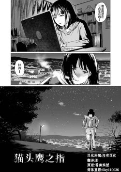 Page 53 of Ikenie no Mori | 祭祀之森