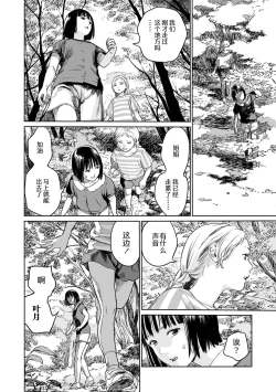 Page 6 of Ikenie no Mori | 祭祀之森