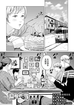 Page 81 of Ikenie no Mori | 祭祀之森