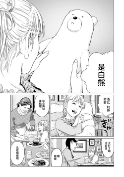 Page 83 of Ikenie no Mori | 祭祀之森