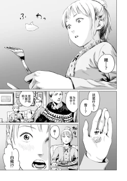 Page 85 of Ikenie no Mori | 祭祀之森