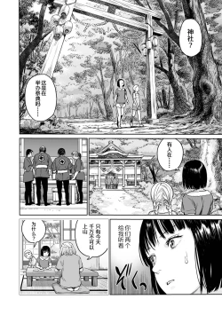 Page 8 of Ikenie no Mori | 祭祀之森