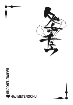 Page 26 of Shojo no Chuu