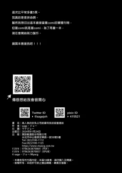 Page 34 of Heisha Zenin Oshi de Ero Kyonyuu no Senpai Ore ni dake Amaama Ecchi de Mesu Kairaku Ochi | 高人氣的巨乳公司前輩和我的甜蜜連結