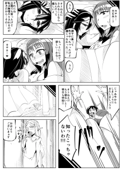 Page 23 of Masou Henshin Kasane 2
