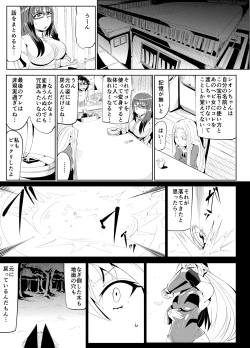 Page 6 of Masou Henshin Kasane 2