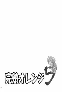 Page 25 of Kanjuku Orange