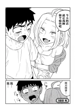 Page 68 of だれでも抱けるキミが好き | 喜欢来者不拒的你