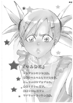 Page 3 of Tsundere Minimum!