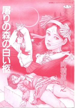 Page 5 of Hofuri no Mori no Shiroi Hitsugi