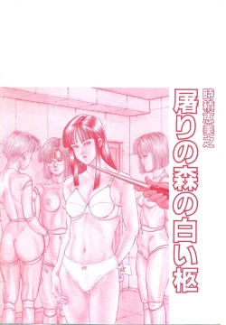 Page 6 of Hofuri no Mori no Shiroi Hitsugi