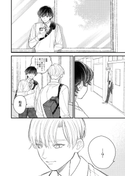 Page 12 of 優等生は恐れ知らず