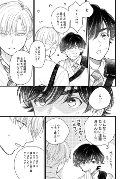 Page 13 of 優等生は恐れ知らず