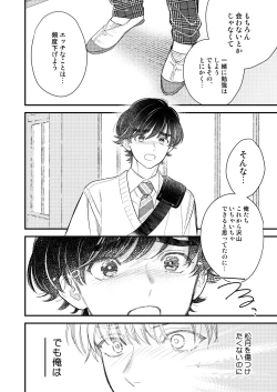 Page 16 of 優等生は恐れ知らず
