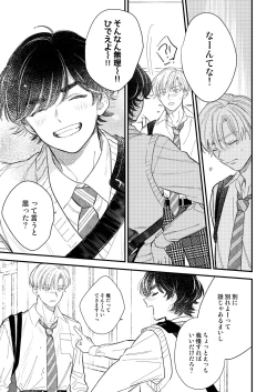 Page 17 of 優等生は恐れ知らず