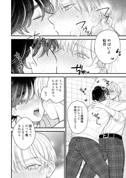 Page 8 of 優等生は恐れ知らず