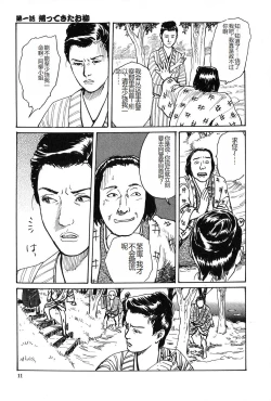 Page 12 of Oyanagi Jouen Joukan