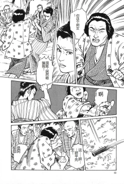 Page 13 of Oyanagi Jouen Joukan