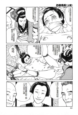 Page 211 of Oyanagi Jouen Joukan