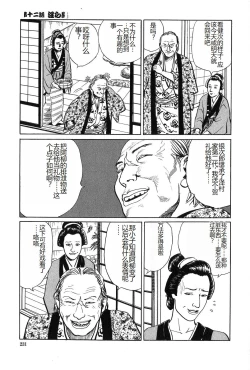 Page 232 of Oyanagi Jouen Joukan