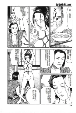 Page 239 of Oyanagi Jouen Joukan