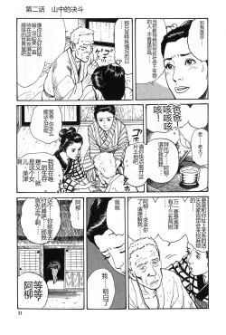 Page 32 of Oyanagi Jouen Joukan