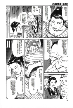 Page 39 of Oyanagi Jouen Joukan