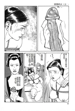 Page 87 of Oyanagi Jouen Joukan