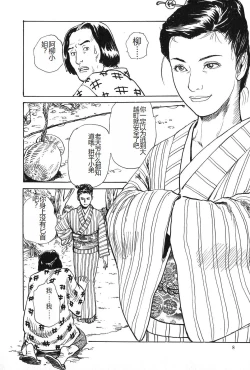 Page 9 of Oyanagi Jouen Joukan