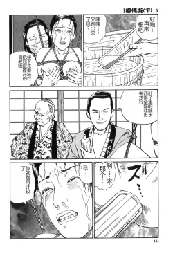 Page 135 of Oyanagi Jouen Gekan