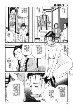 Page 165 of Oyanagi Jouen Gekan