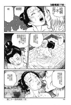 Page 183 of Oyanagi Jouen Gekan