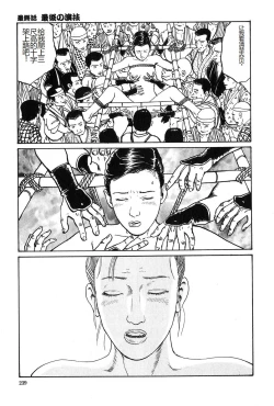 Page 240 of Oyanagi Jouen Gekan