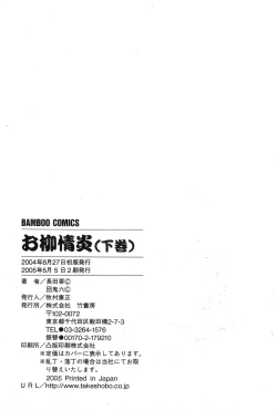 Page 243 of Oyanagi Jouen Gekan