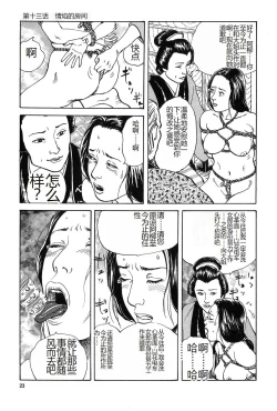 Page 24 of Oyanagi Jouen Gekan