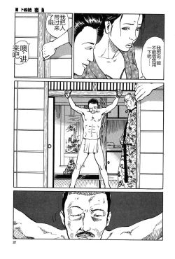 Page 38 of Oyanagi Jouen Gekan