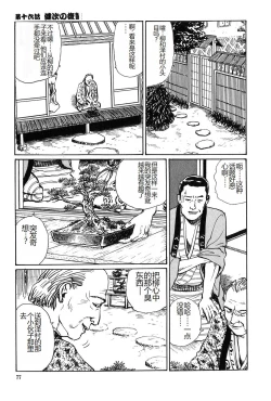 Page 78 of Oyanagi Jouen Gekan