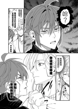 Page 20 of M ki kareshi ha sunao ni na re na i 无法坦诚的M系男友