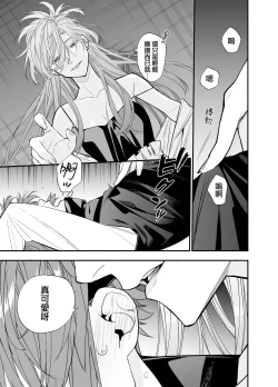 Page 31 of M ki kareshi ha sunao ni na re na i 无法坦诚的M系男友