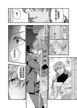 Page 4 of M ki kareshi ha sunao ni na re na i 无法坦诚的M系男友
