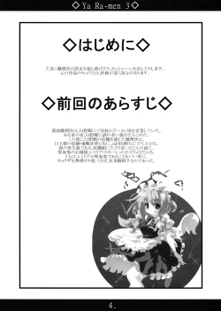 Page 3 of Yaa Ramen 3