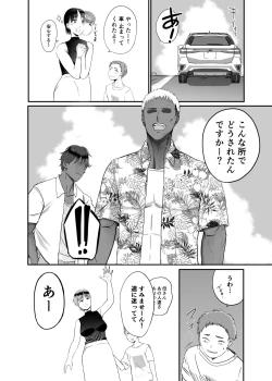 Page 4 of Genchi de Atarashii Otto Dekimashita