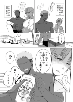 Page 7 of Genchi de Atarashii Otto Dekimashita