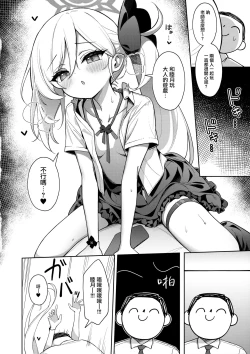 Page 14 of Mutsuki wa Otona no Asobi ga Shitai