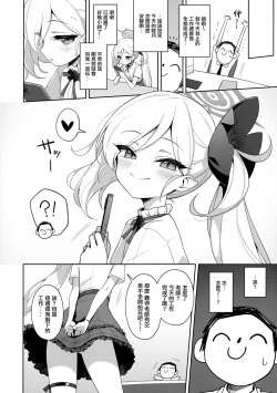 Page 6 of Mutsuki wa Otona no Asobi ga Shitai