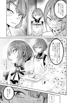 Page 17 of DREAMLIKE COMET&DEVIL