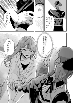 Page 23 of DREAMLIKE COMET&DEVIL