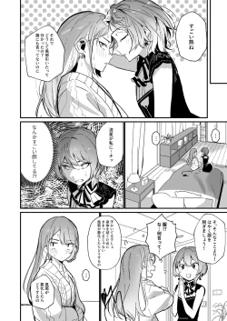 Page 8 of DREAMLIKE COMET&DEVIL