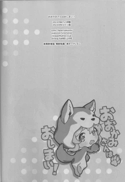 Page 17 of Ookami-san wa Oshimai!