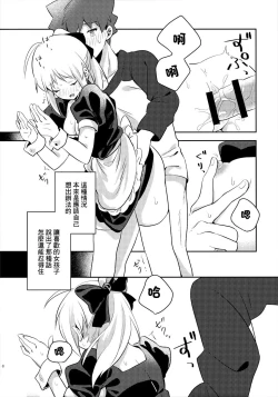 Page 7 of Maid xxx Shinai to Derarenai Heya | 不和女僕xxx的話就沒法出去的房間